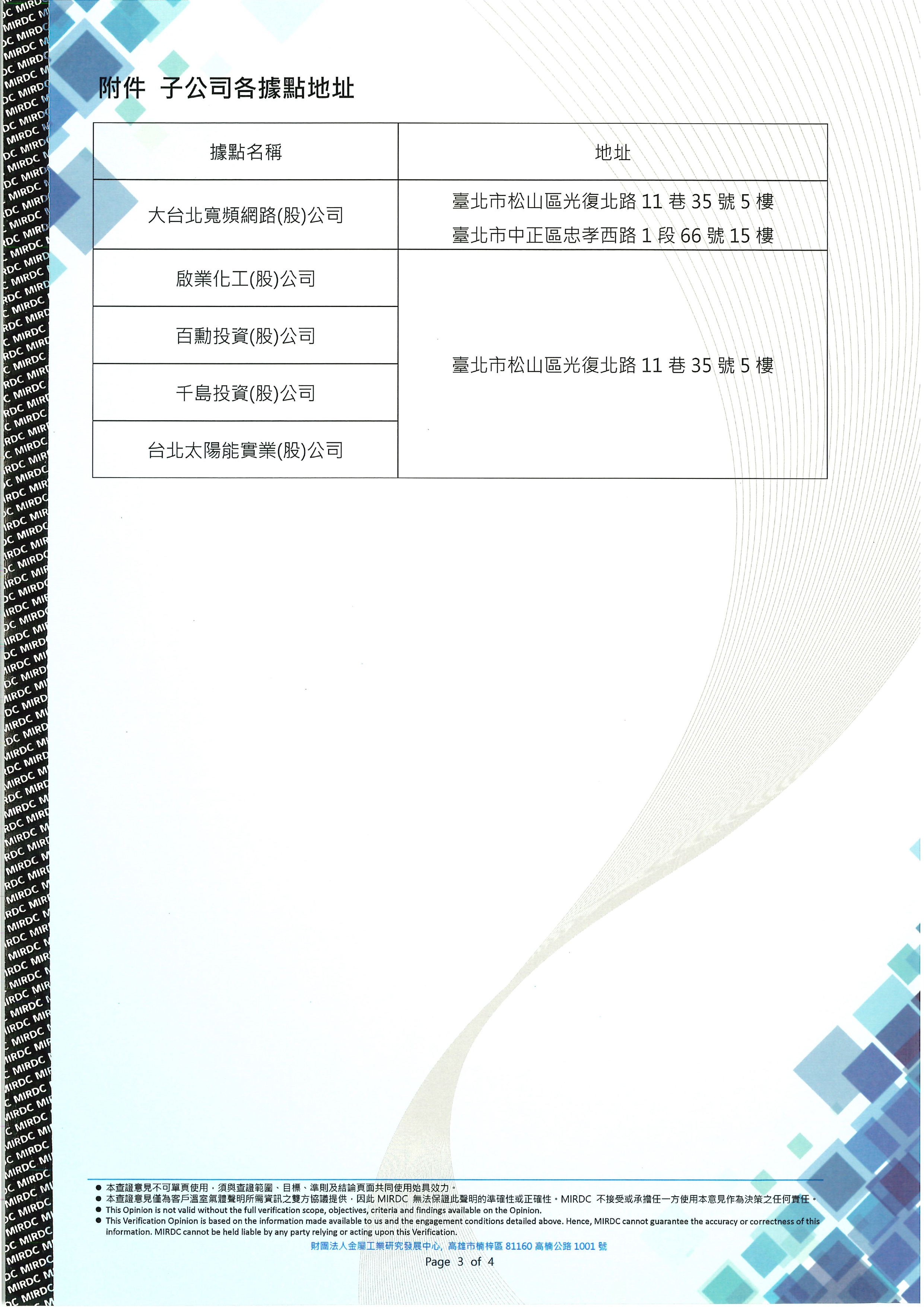 2025年溫室氣體查證聲明書第3頁