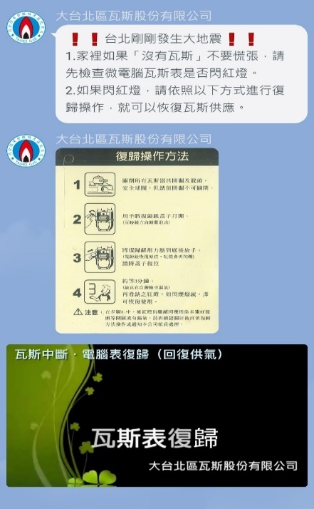LINE 官方帳號功能及大地震推播復歸畫面