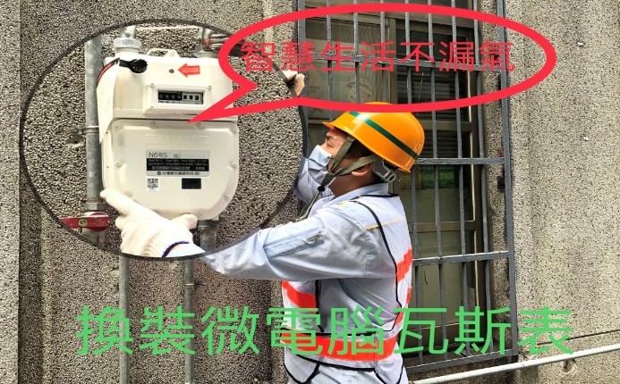 微電腦瓦斯表安裝作業